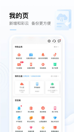 中国移动app最新版下载安装2023