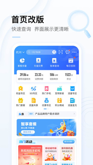 中国移动app最新版下载安装2023
