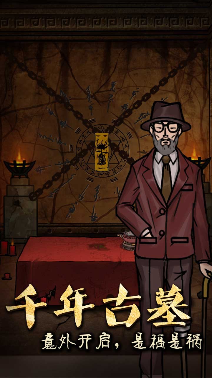 山村老屋3守墓人2023安卓版