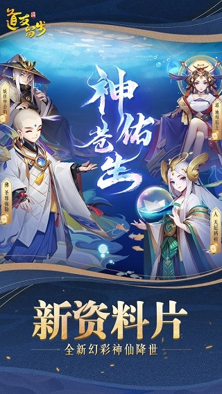 道友请留步下载最新