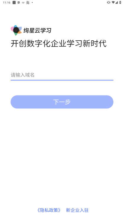 绚星云学习安卓最新版下载