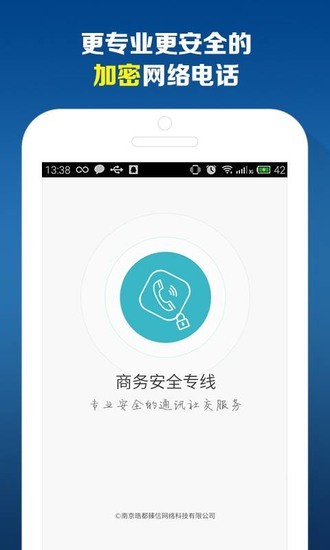 商务安全专线app最新版最新版2023下载