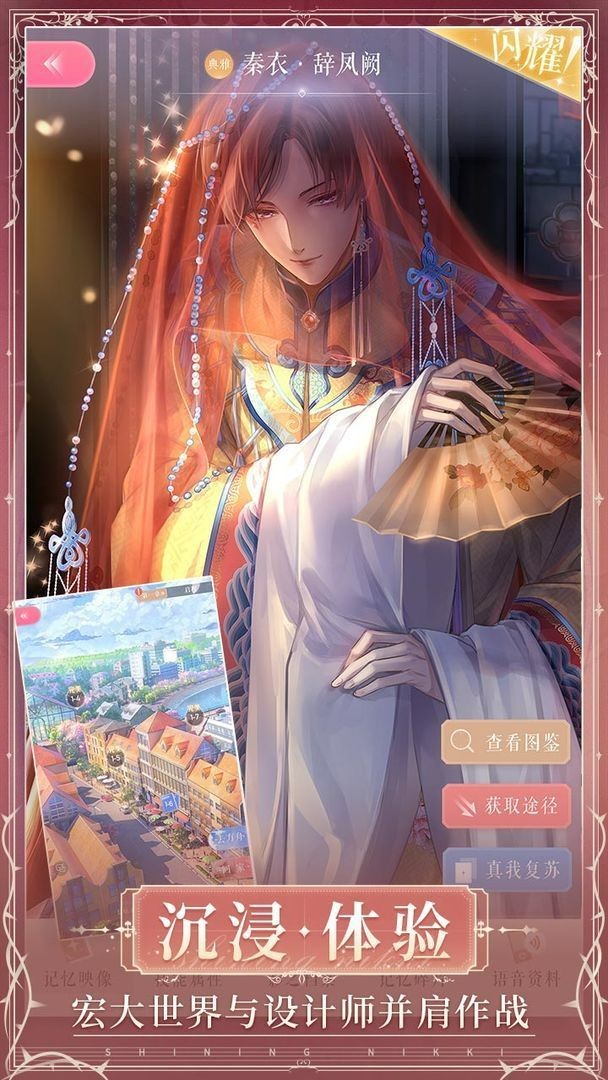 闪耀暖暖全服装下载