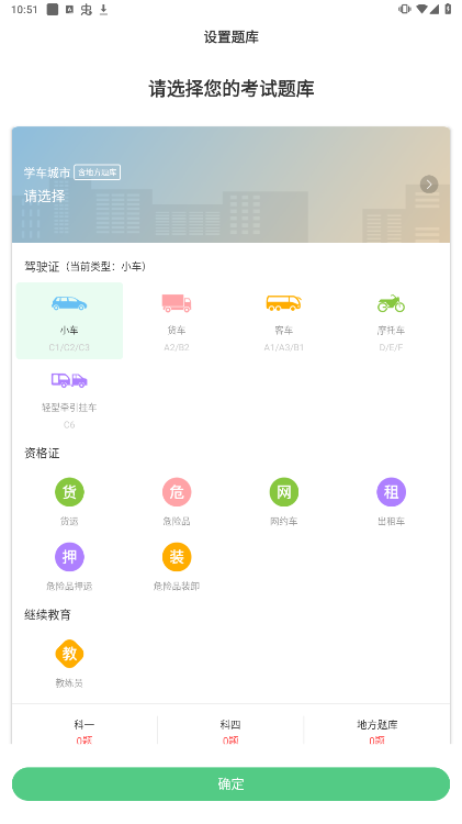 斑斑驾道定制版安卓手机版下载