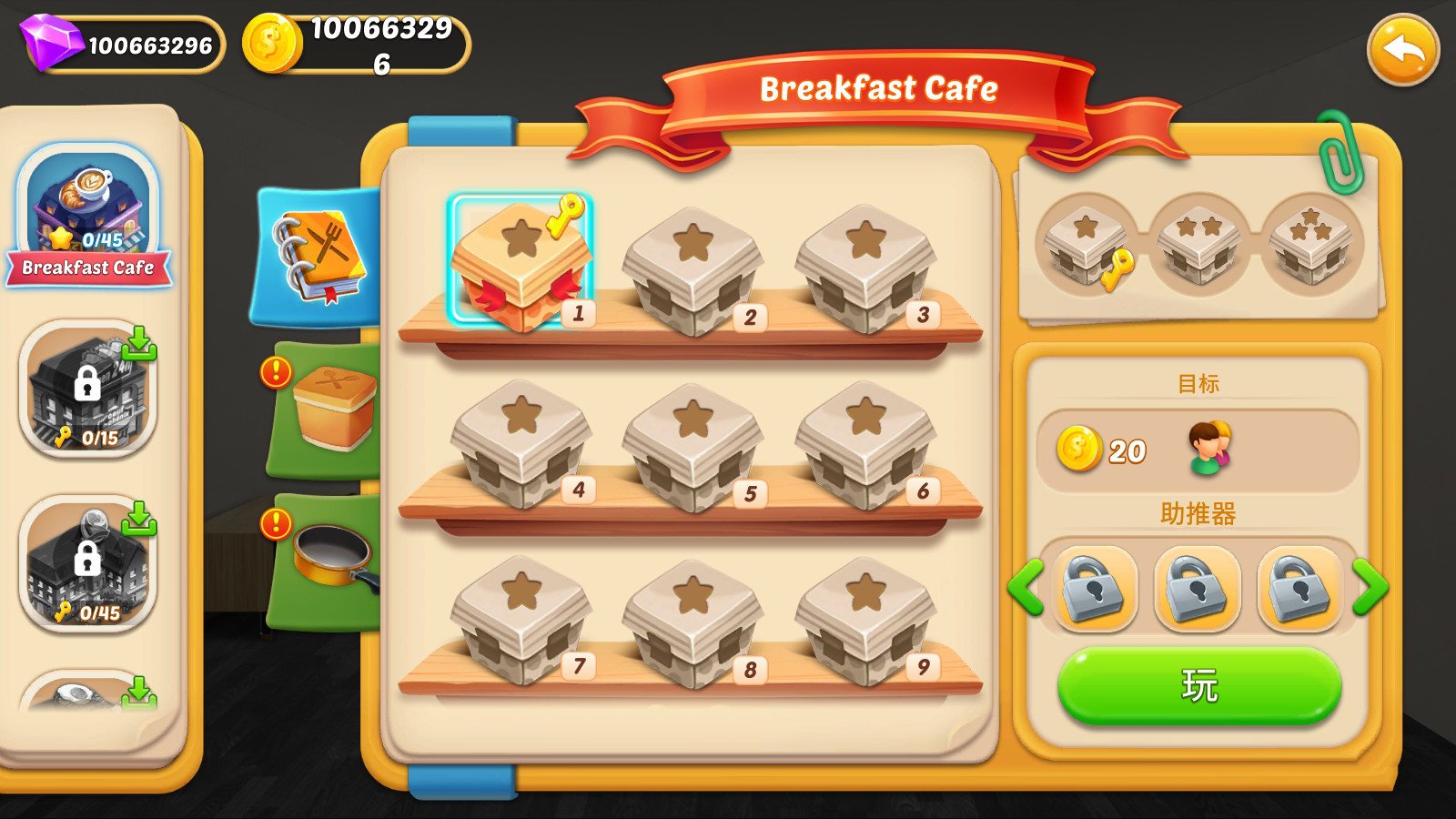 甜蜜烹饪家居设计ios免费下载