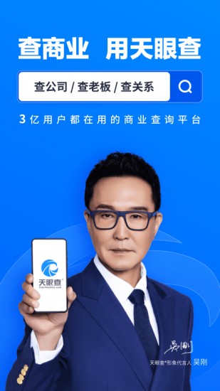 天眼查安卓版2023安卓最新下载