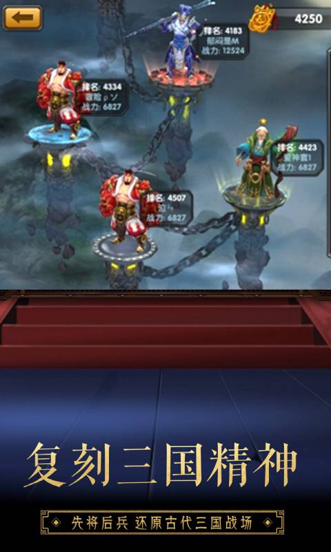 超时空三国下载手机版