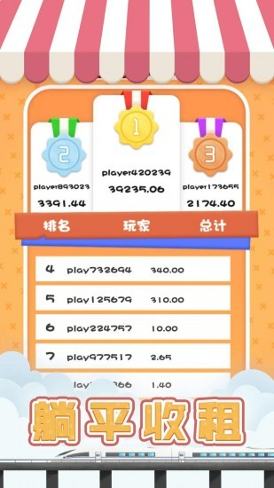 包租婆模拟器安卓版