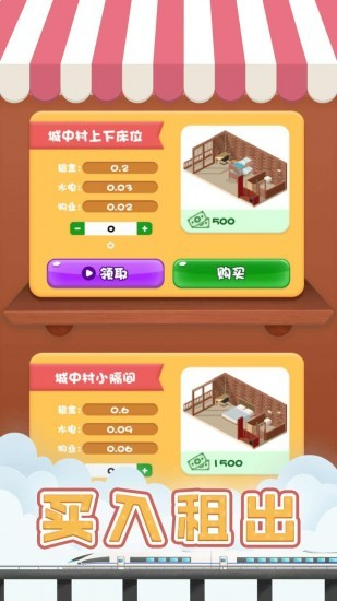 包租婆模拟器安卓版