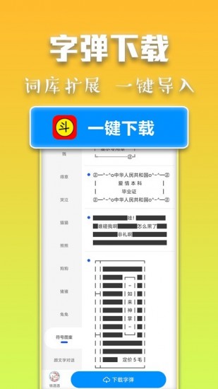 斗字输入法下载安卓版