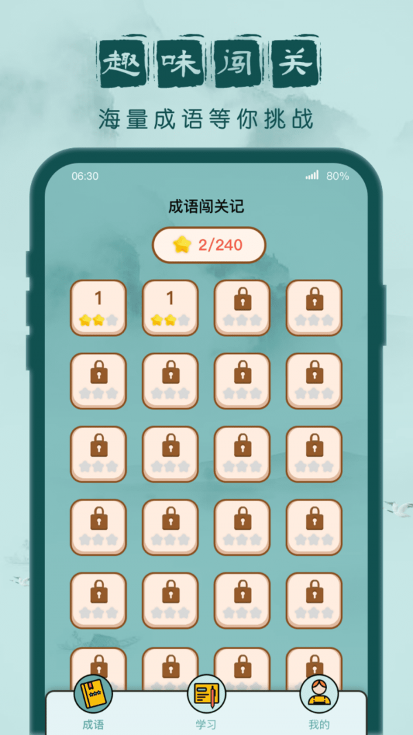 成语闯关记ios手机版