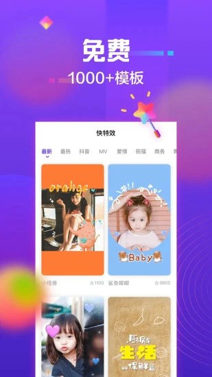 快特效下载安装2023版