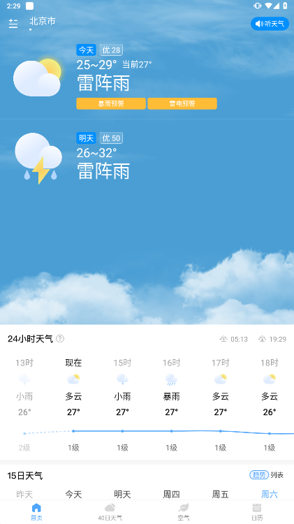 雨润天气安卓最新版下载