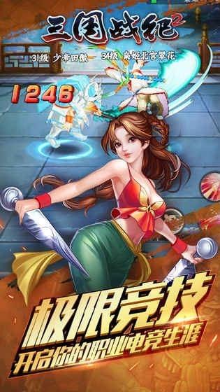 三国战纪2苹果版手机版
