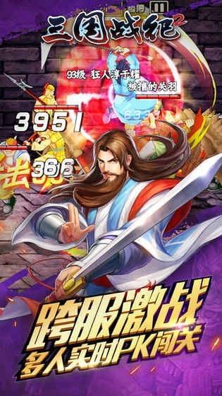 三国战纪2苹果版手机版