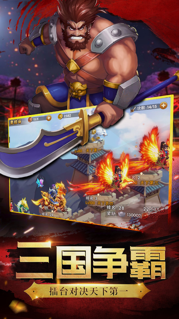 神将世界安卓app