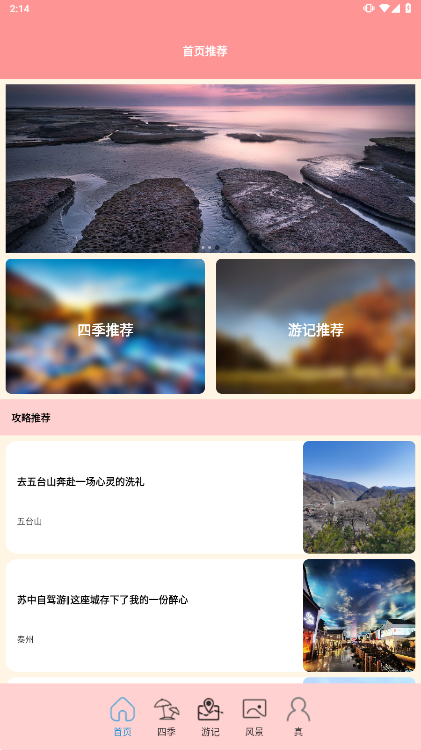 肥鹅爱旅行安卓版下载