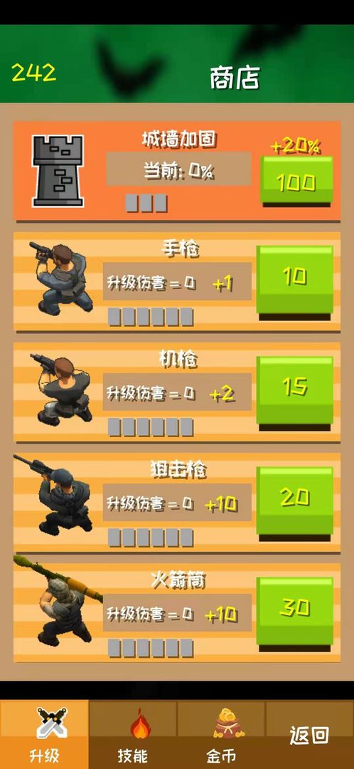 危城守卫手机免费版下载