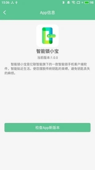 智能锁小宝App安卓版最新版安卓下载