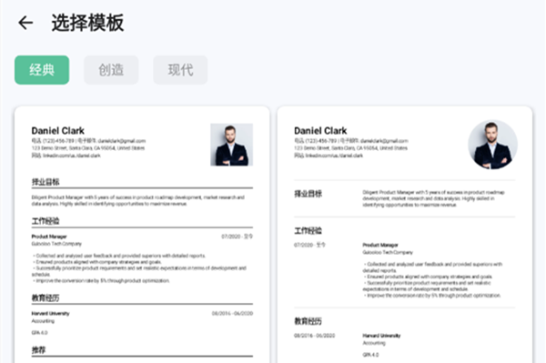 简历生成器2023最新版
