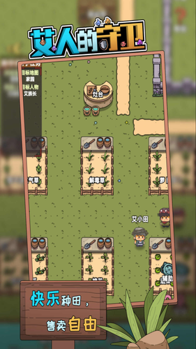 艾人的守卫安卓版2023下载