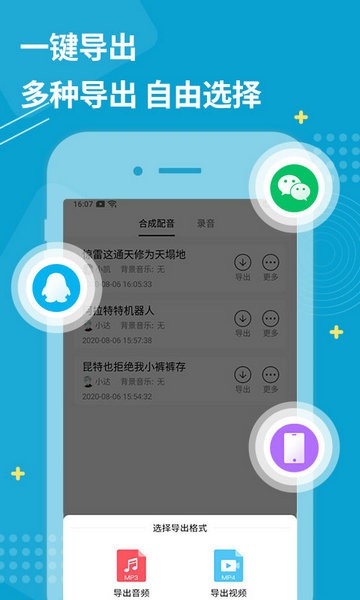 免费配音助手最新安卓2023版