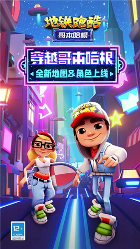 地铁跑酷最新版本