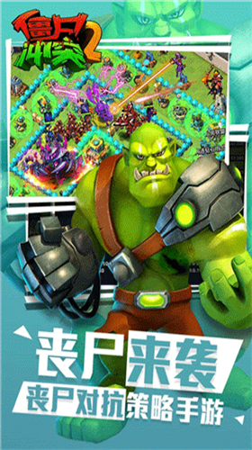 僵尸冲突2下载安装2023