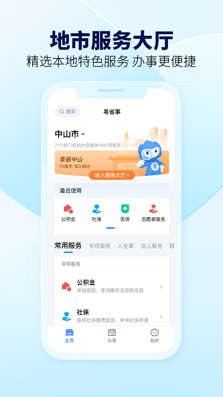 粤省事安卓安装版