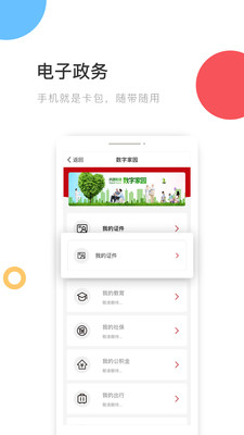 国家政务服务平台app安卓版2023下载