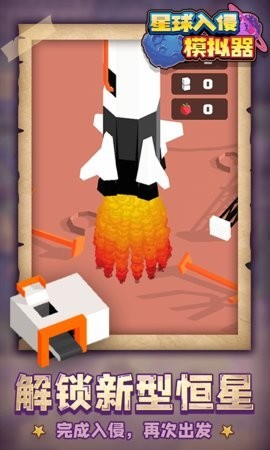 星球入侵模拟器安卓版最新版