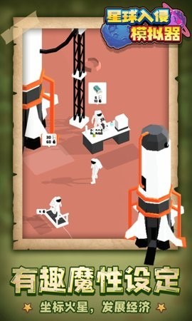 星球入侵模拟器安卓版最新版