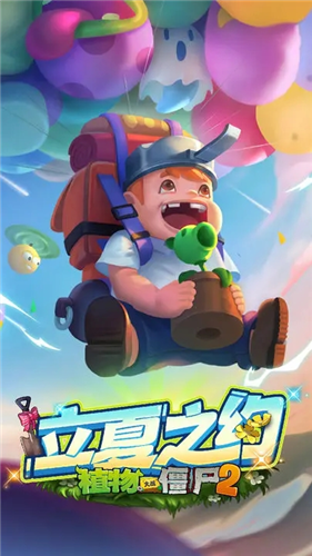 植物大战僵尸2全5阶破解版2023版最新下载