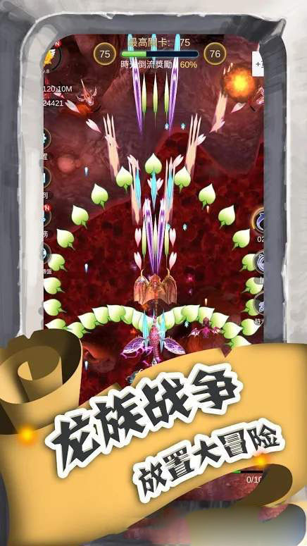 进击的魔龙免费手机下载