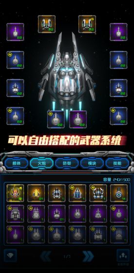 星际逆战和谐版手机版免费版