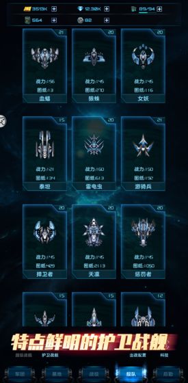 星际逆战和谐版手机版免费版