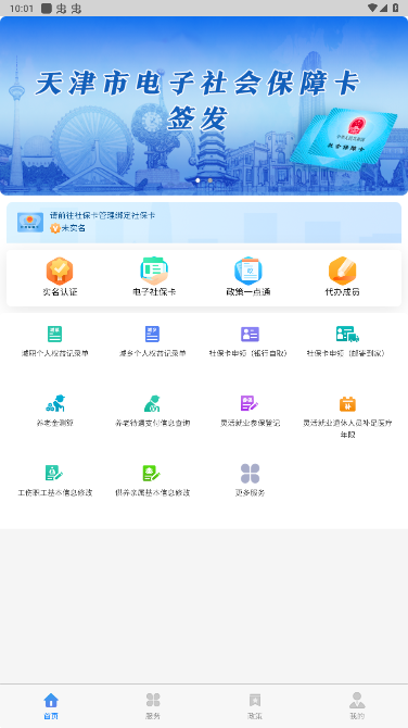 天津人力社保安卓版下载