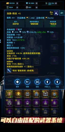 星际逆战和谐版手机版免费版