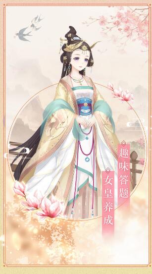 女皇之路免费苹果版