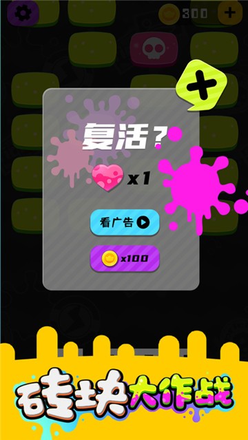 砖块大作战ios下载免费版