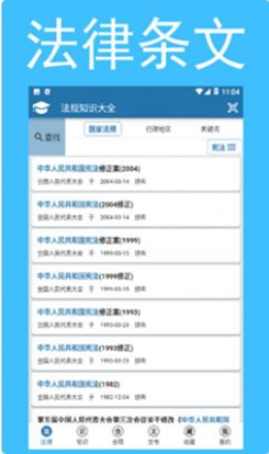 法规知识大全下载安装安卓版本