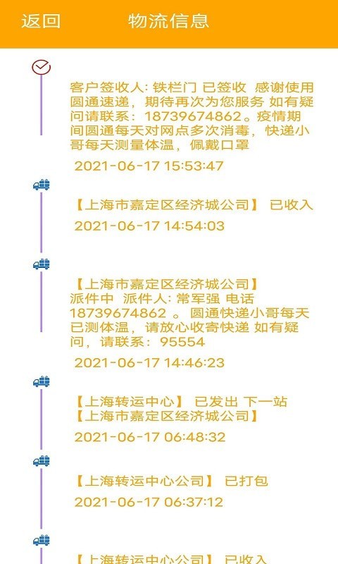 墨墨快递查询安卓版2023下载