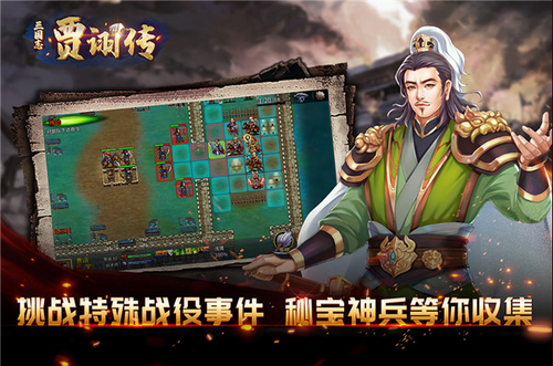 三国志贾诩传app最新版下载