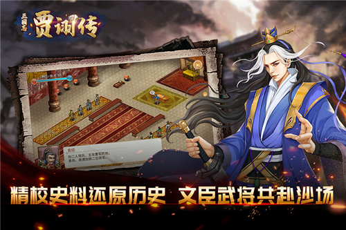三国志贾诩传app最新版下载