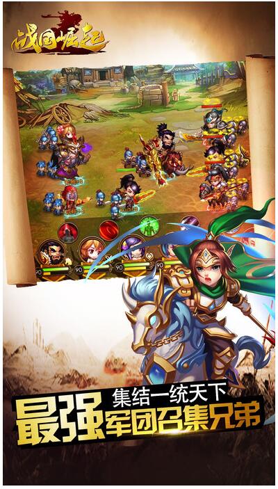 战国崛起苹果免费版下载