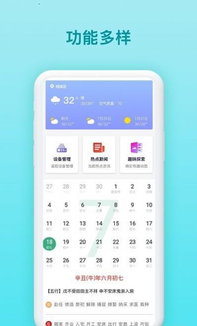 家庭生活助手下载2023版本