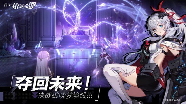 代号依露希尔免费版下载