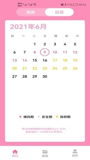 番茄月经计算器安卓2023下载安装