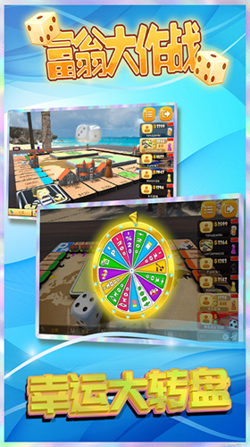 富翁大作战2023版