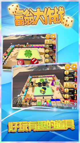 富翁大作战2023版